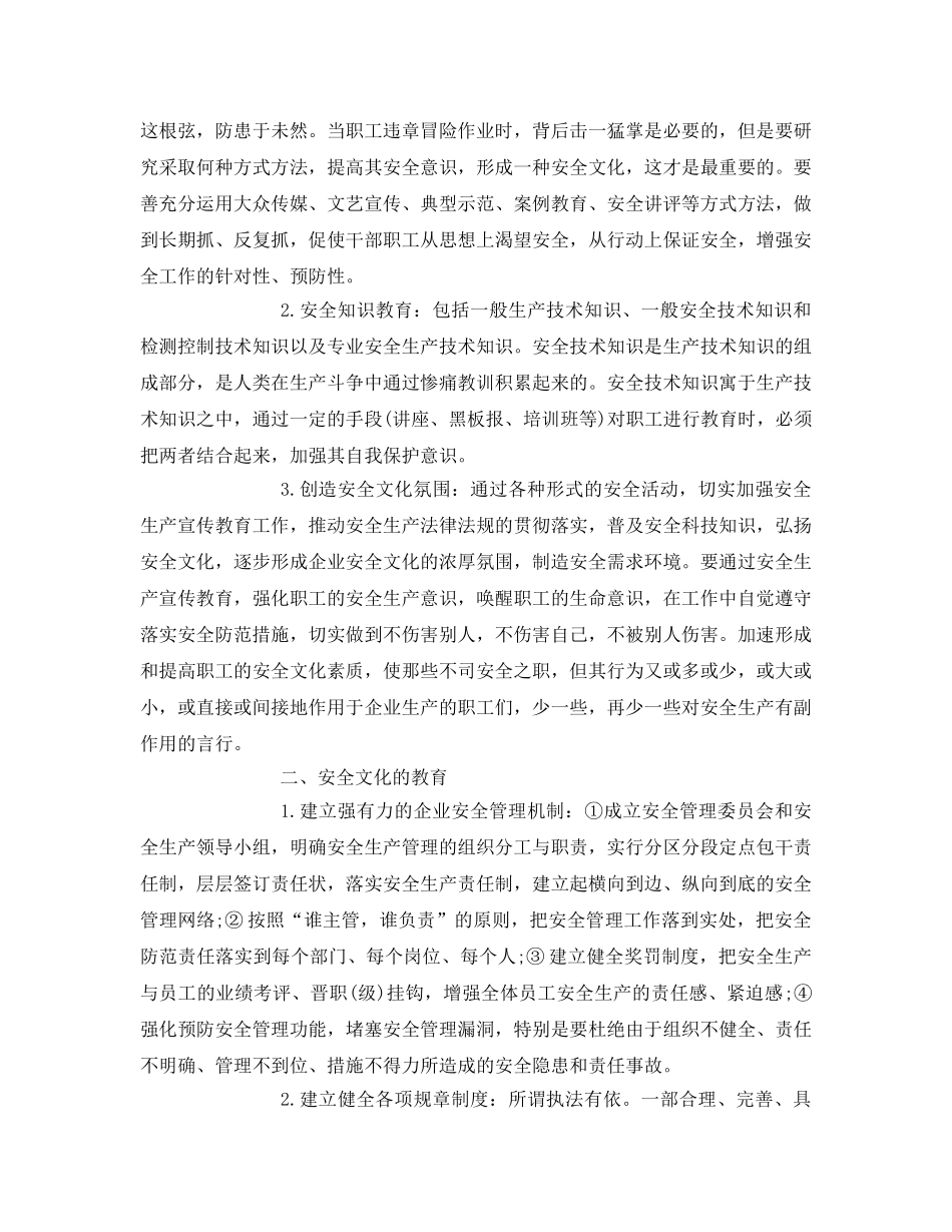 《安全文化》之安全文化的培养、教育和建设要点 _第3页