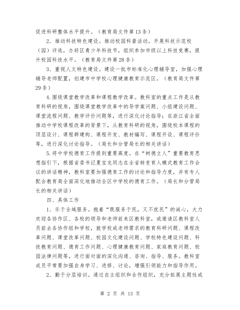 2024年教科室工作计划范文与2024年教科所个人总结范文汇编_第2页
