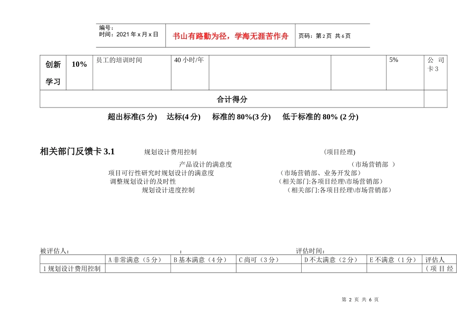 绩效评估工具-3规划设计_第2页