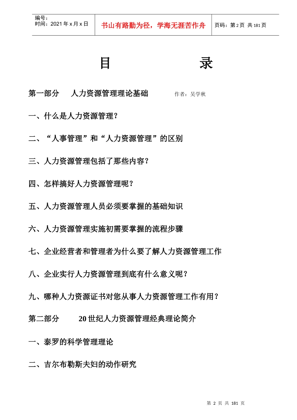 现代人力资源管理讲座_第2页