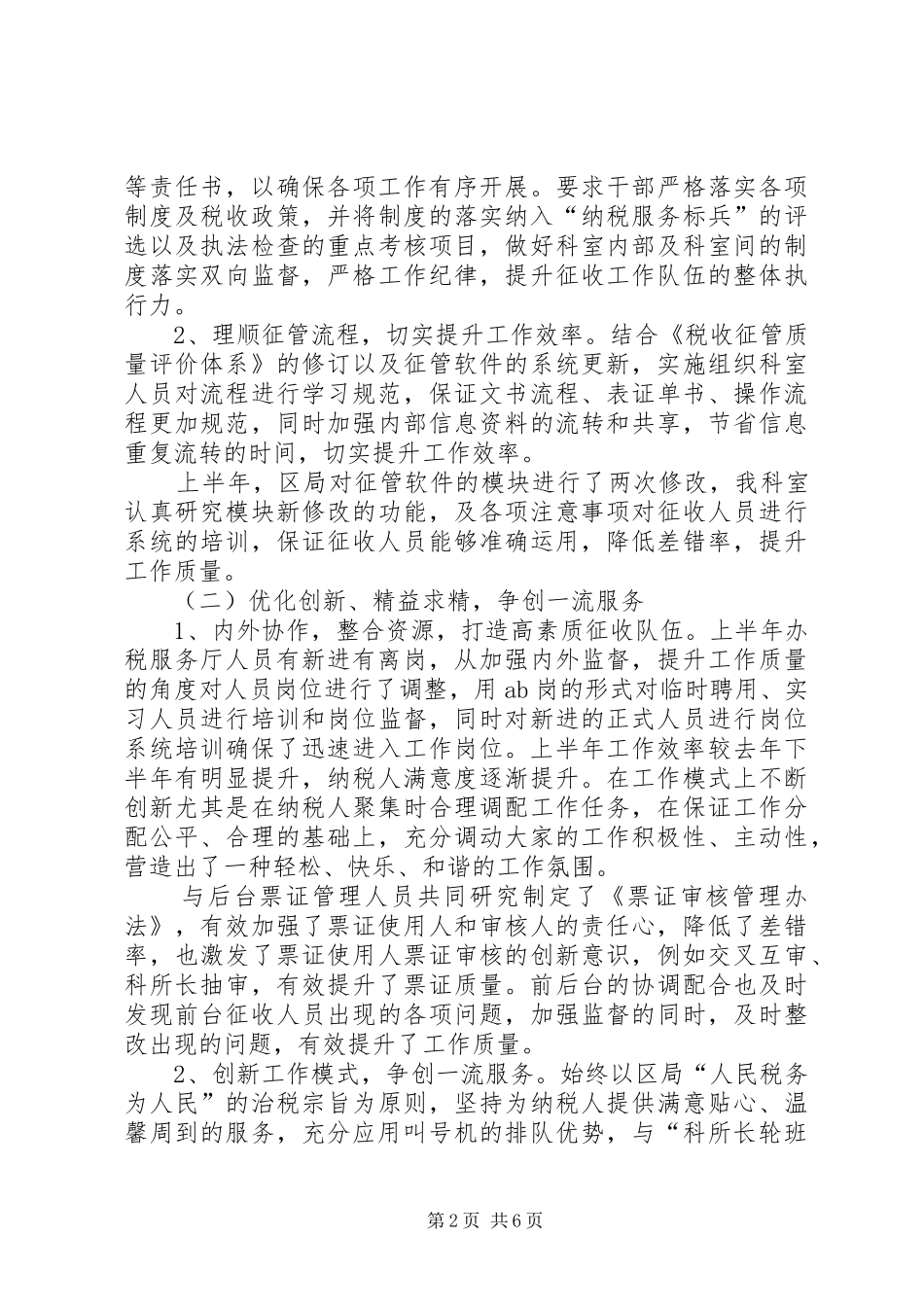 办税服务厅工作总结_第2页