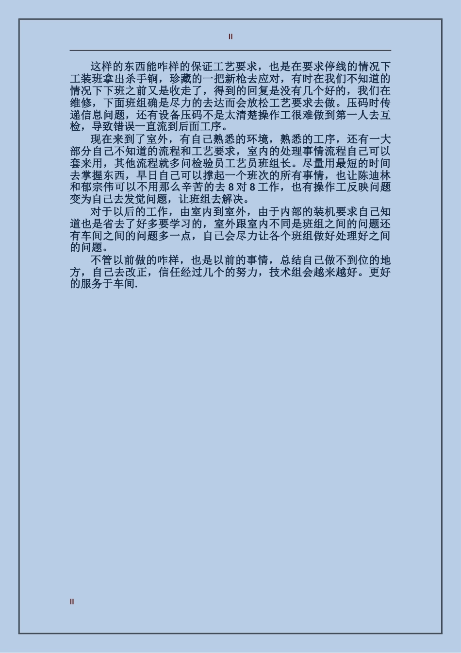 2017年汽车公司员工年终工作总结范文_第2页