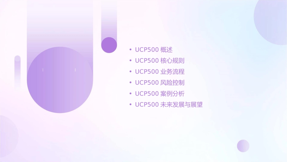 跟单信用证统一惯例UCP500讲解课件_第2页