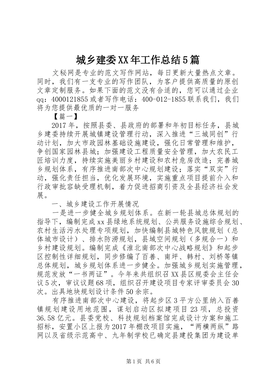 城乡建委XX年工作总结5篇_第1页