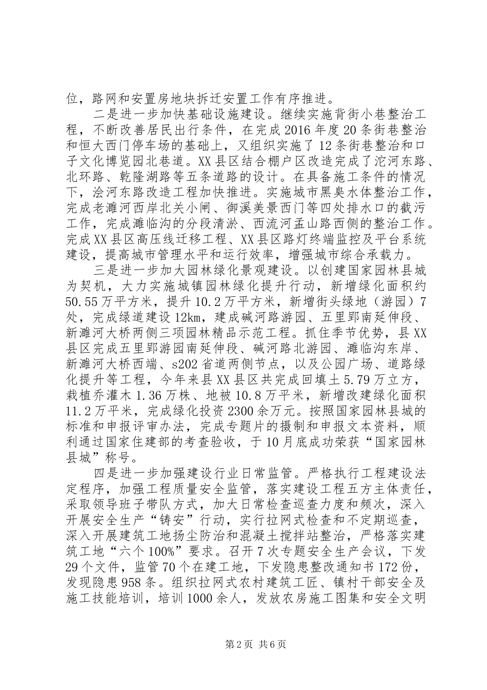 城乡建委XX年工作总结5篇_第2页