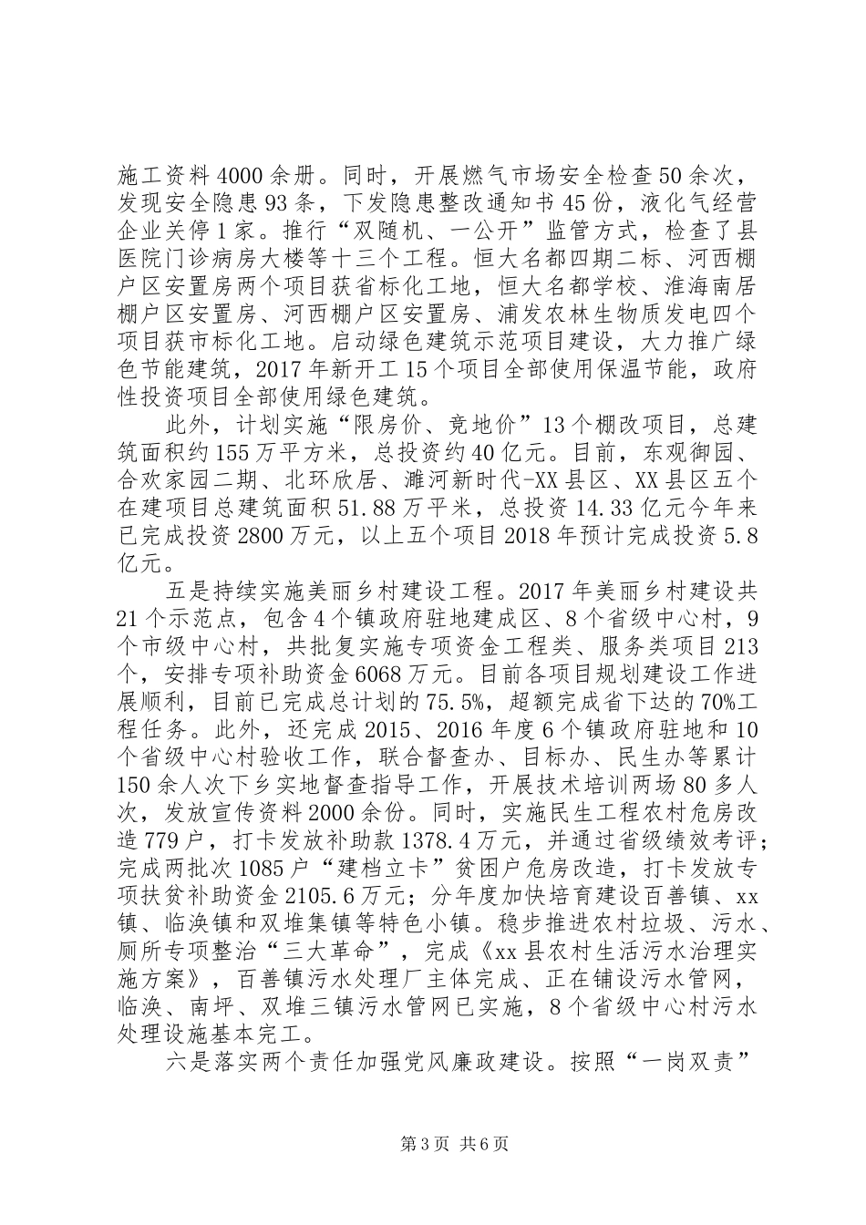 城乡建委XX年工作总结5篇_第3页