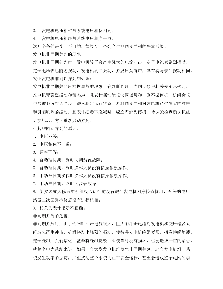 《安全技术》之发电机非同期并列的危害及预防 _第2页