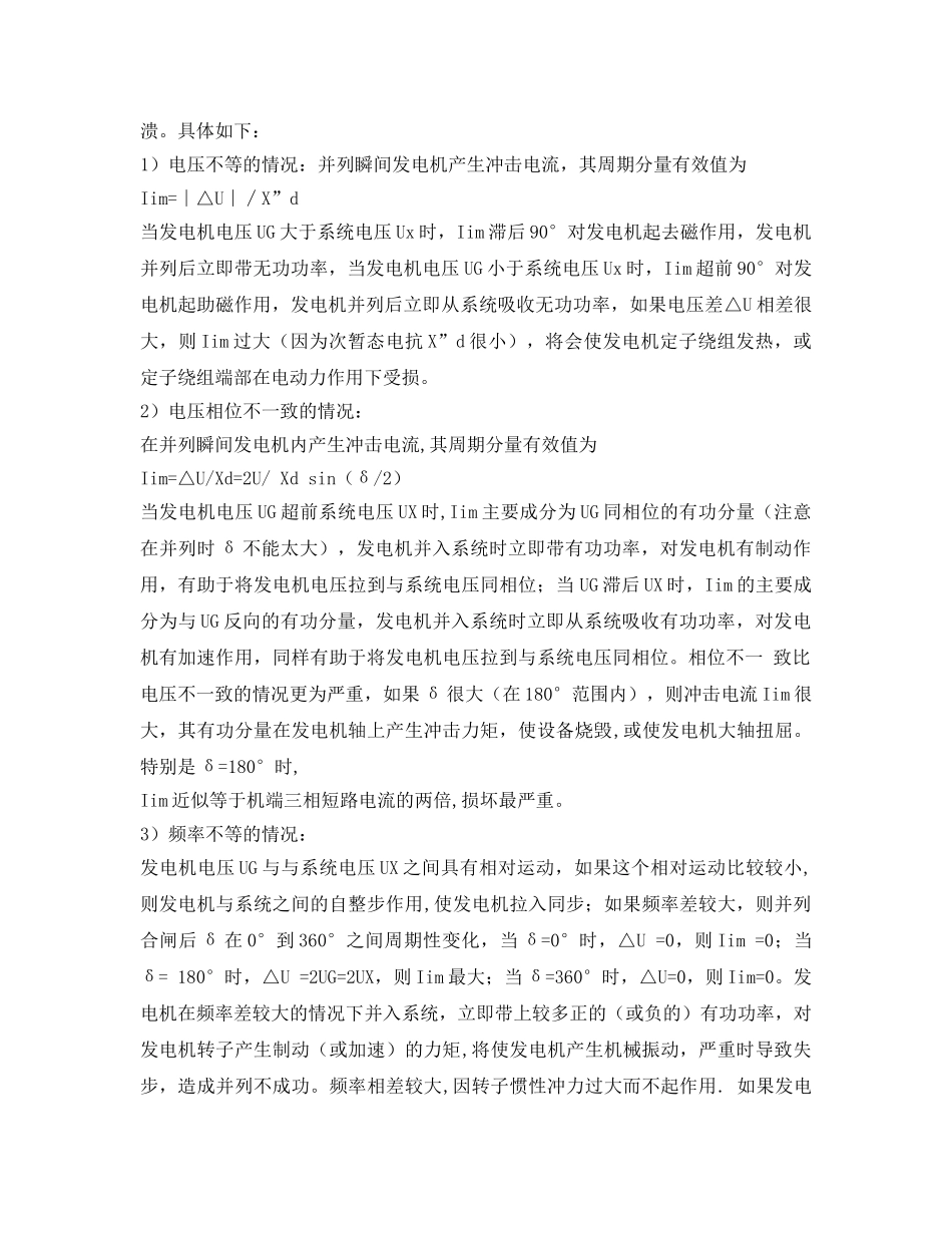 《安全技术》之发电机非同期并列的危害及预防 _第3页