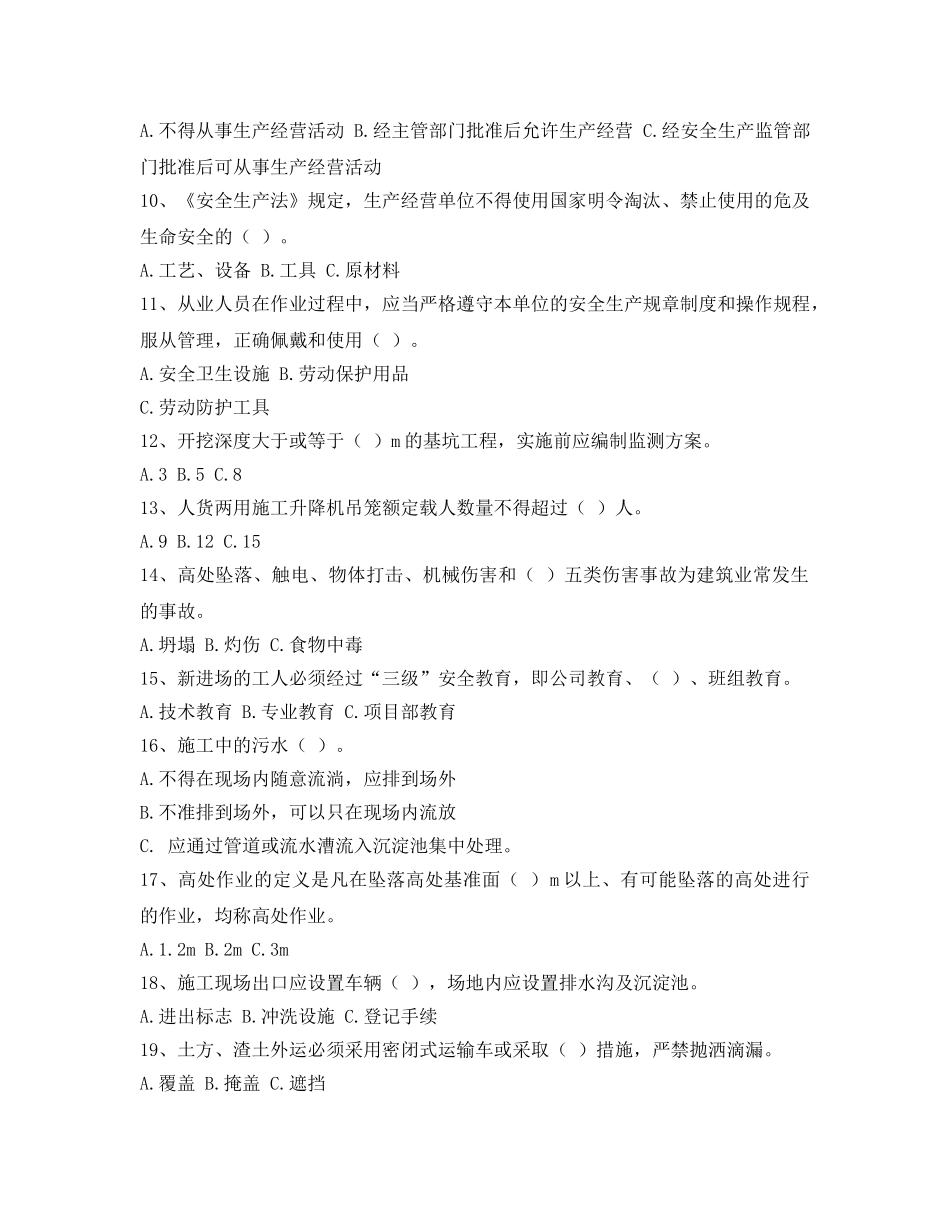 《安全教育》之金华市建安杯建筑施工安全知识竞赛试题 _第2页