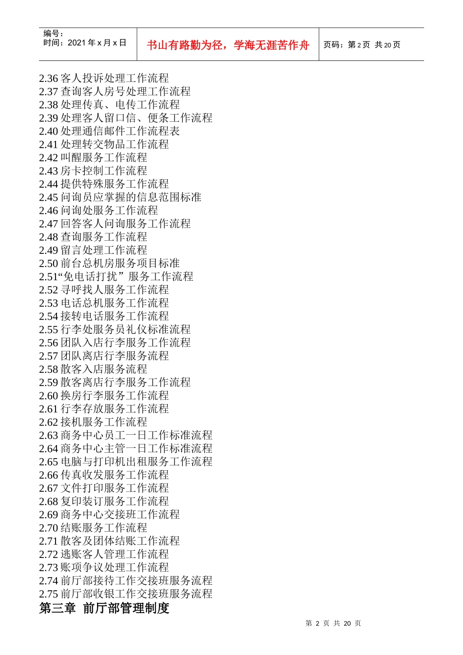 酒店前厅新员工培训资料_第2页