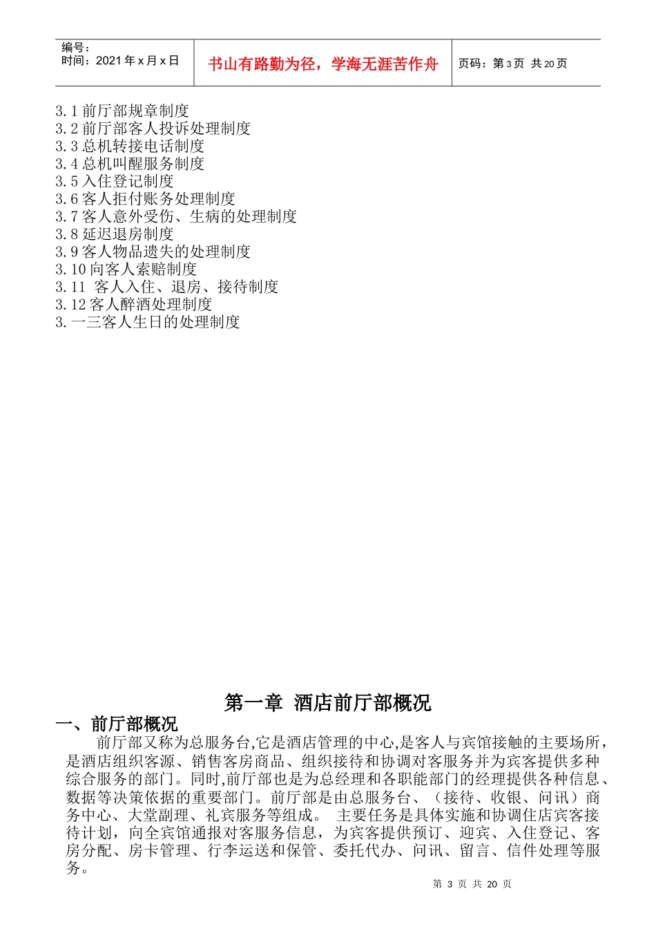 酒店前厅新员工培训资料_第3页