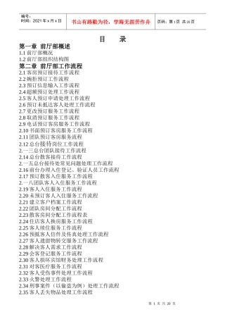 酒店前厅新员工培训资料