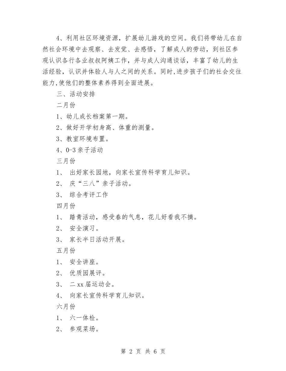 2024年幼儿园家庭社区工作计划范文与2024年幼儿园家长学校工作计划范文汇编_第2页
