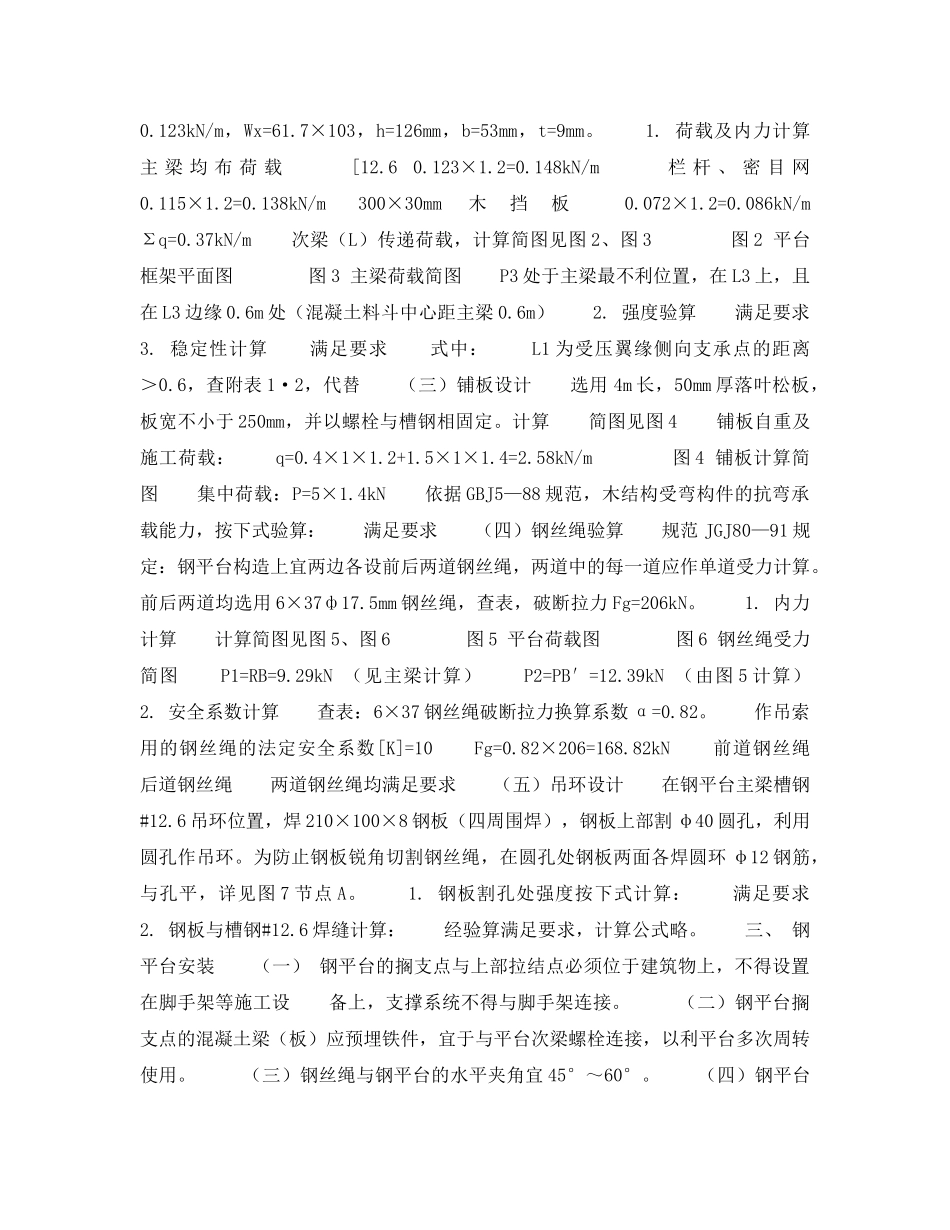 《安全技术》之悬挑式卸料钢平台设计 _第2页