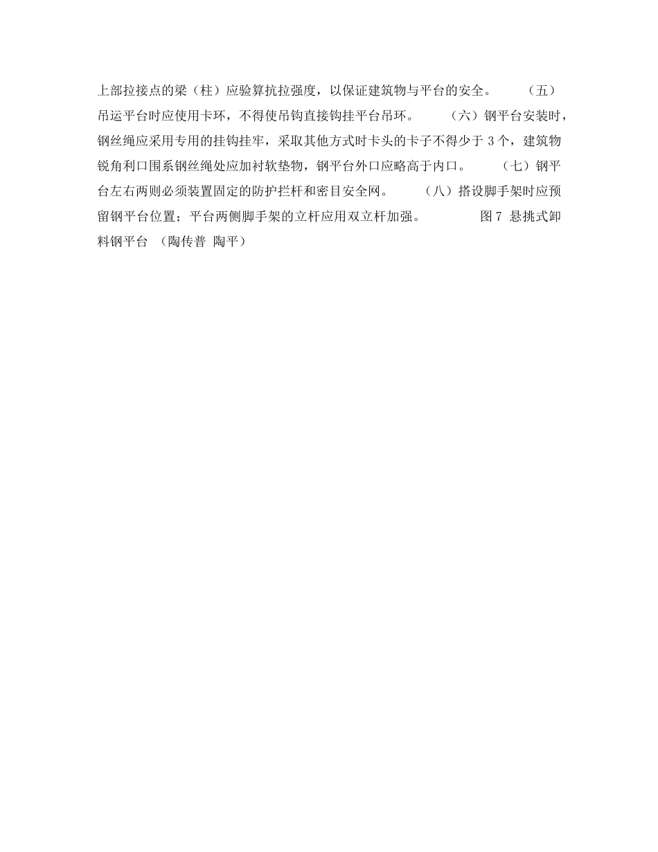 《安全技术》之悬挑式卸料钢平台设计 _第3页