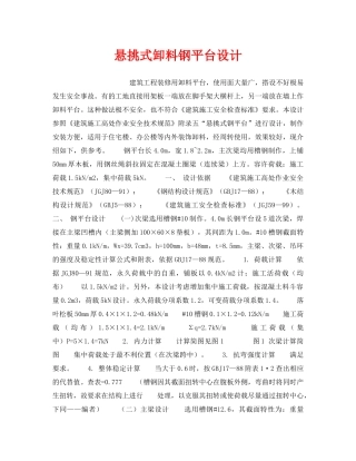 《安全技术》之悬挑式卸料钢平台设计 