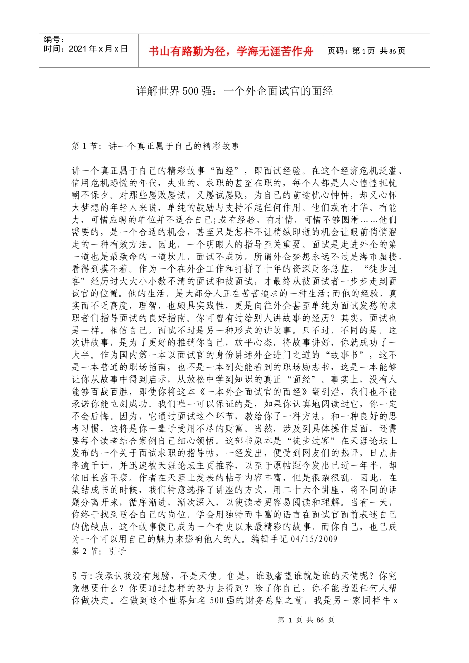 详解世界500强一个外企面试官的面经_第1页