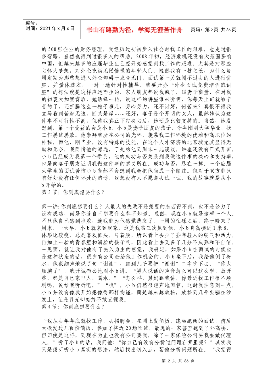 详解世界500强一个外企面试官的面经_第2页