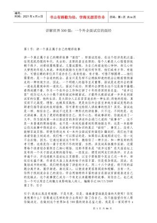 详解世界500强一个外企面试官的面经