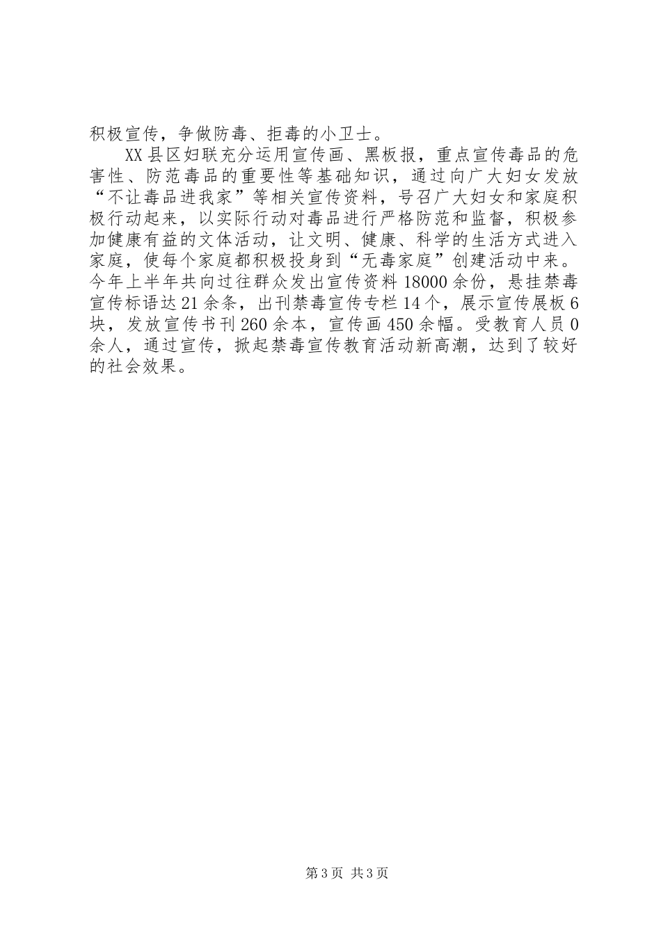 妇联禁毒宣传上半年工作总结_第3页