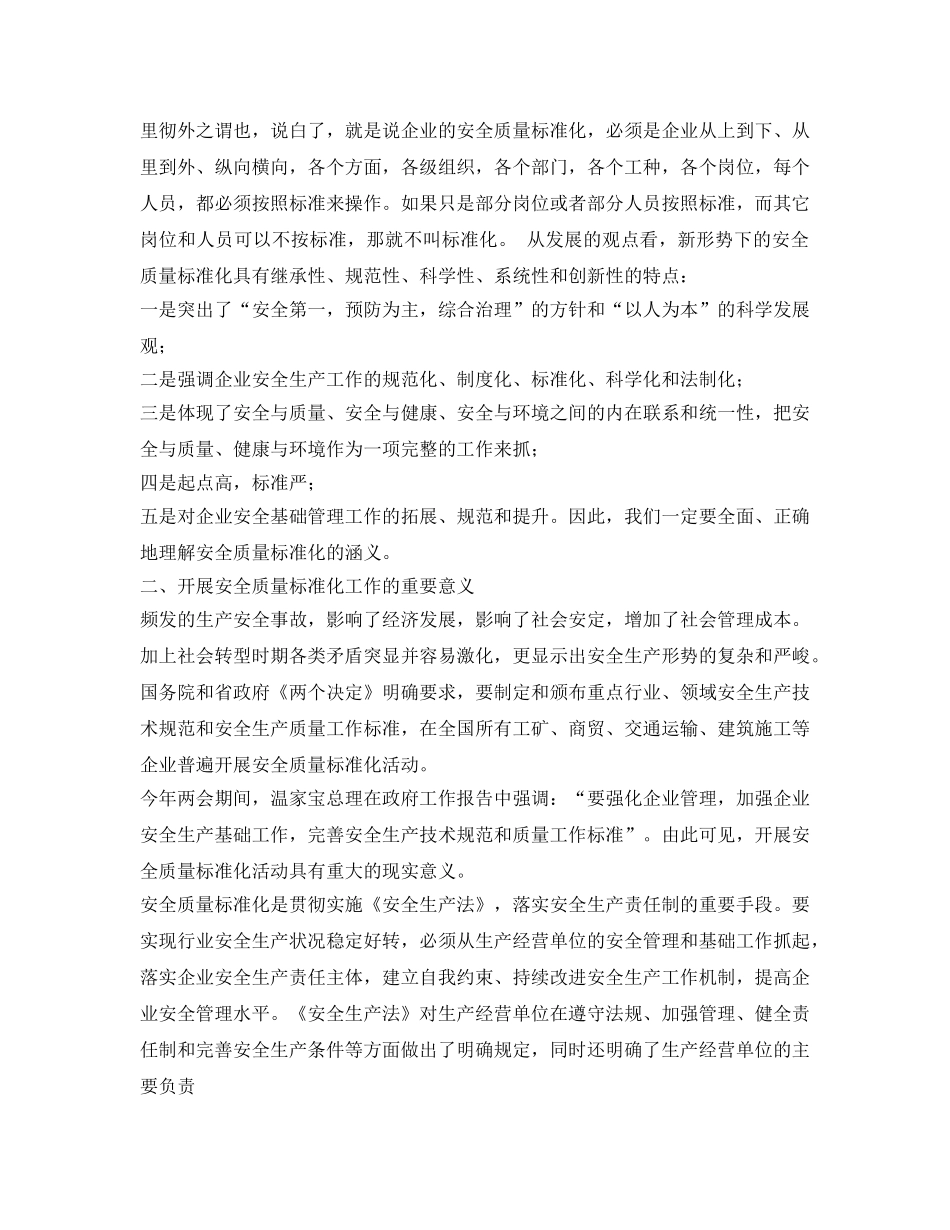《安全管理文档》之质量是安全基础 _第2页