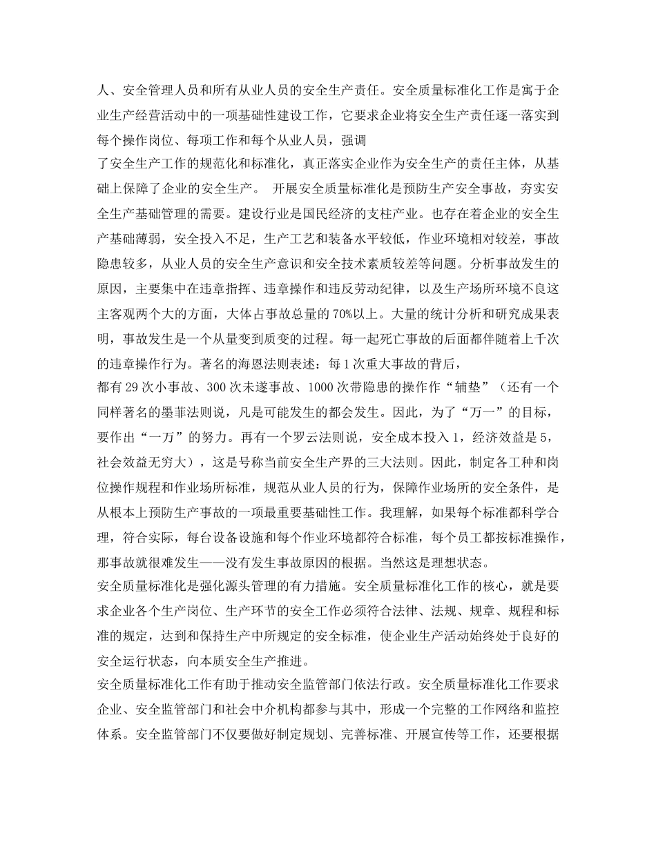 《安全管理文档》之质量是安全基础 _第3页