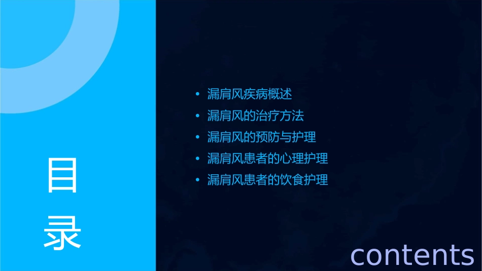 常见疾病治疗漏肩风2课程护理课件_第2页