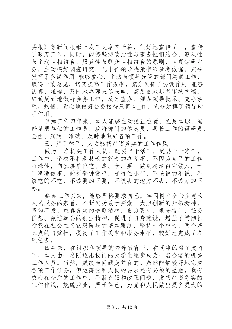 办公室文秘工作总结多篇_第3页