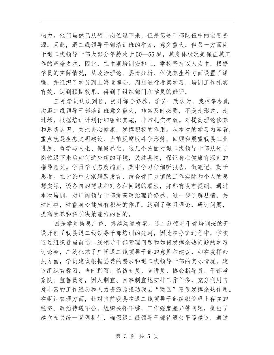 二线领导干部工作总结_第3页