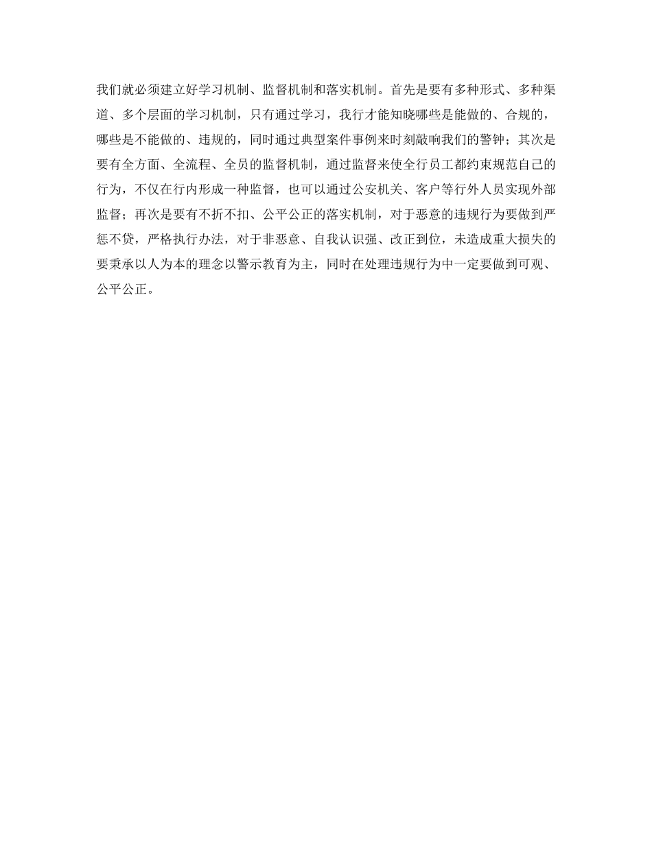 《安全管理文档》之学习员工违反规章制度的心得体会 _第2页