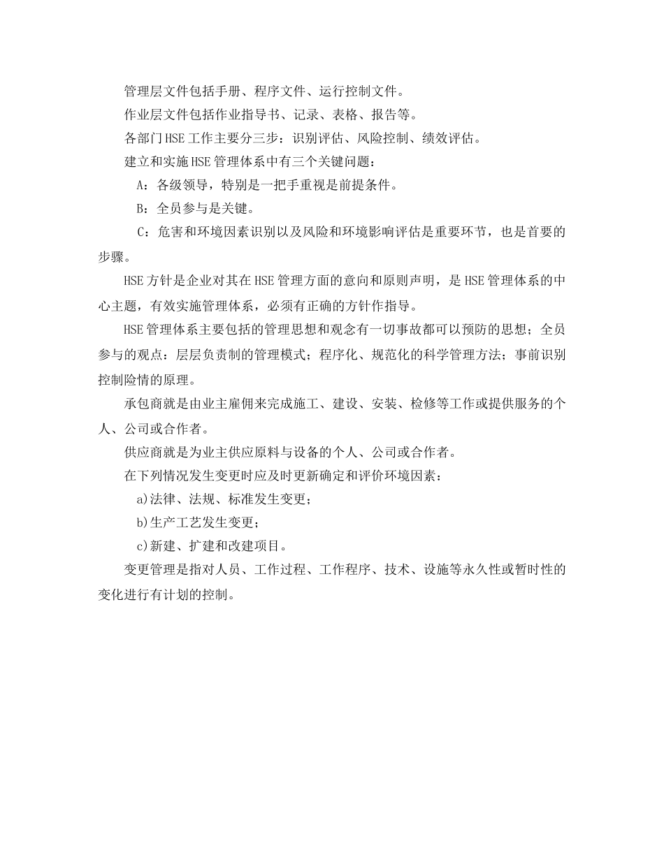《管理体系》之HSE管理体系的十要素 _第2页