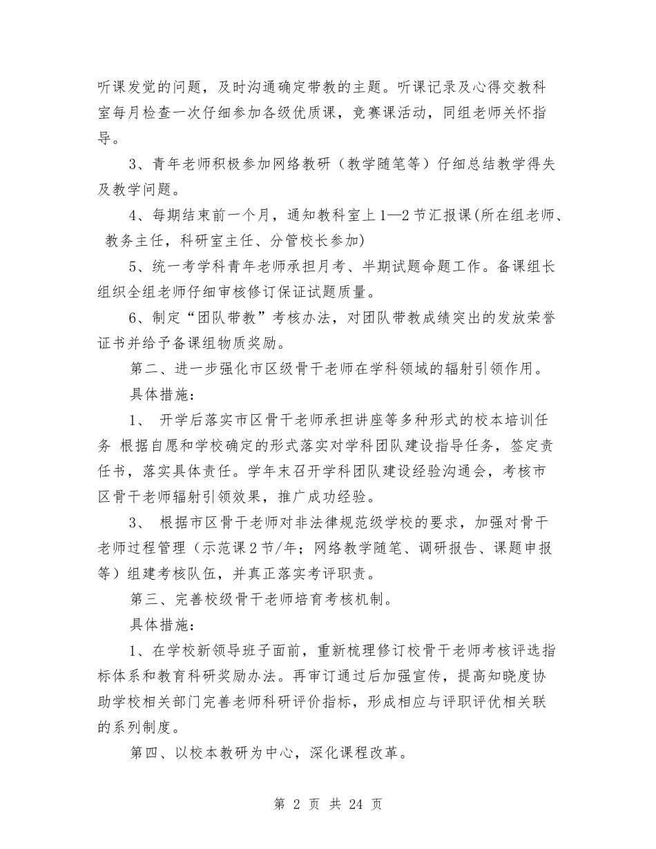 2024年上教科室工作计划与2024年上海市“医疗质量万里行”活动实施方案汇编_第2页