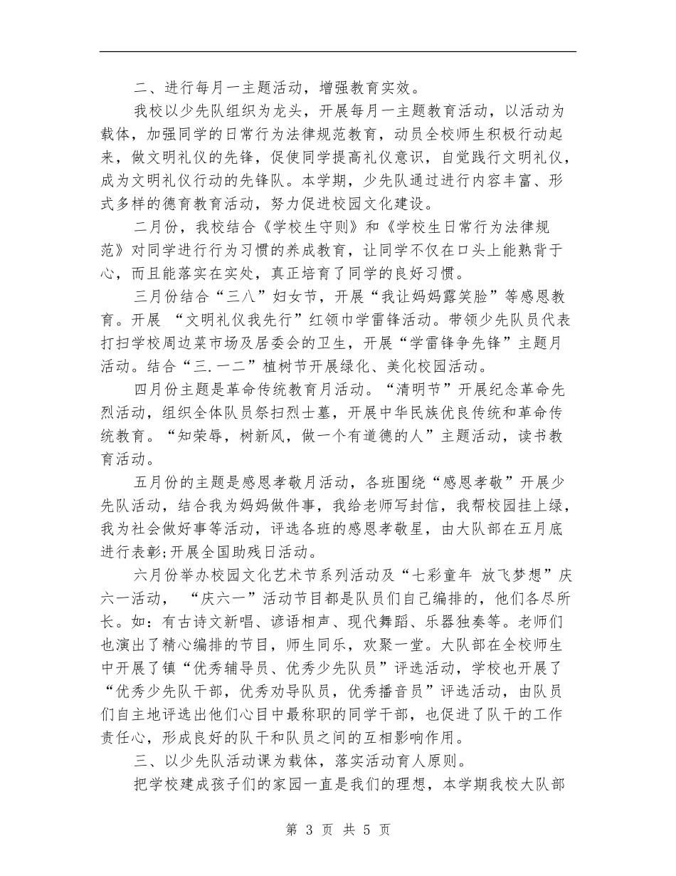 2024春季少先队工作总结范文_第3页