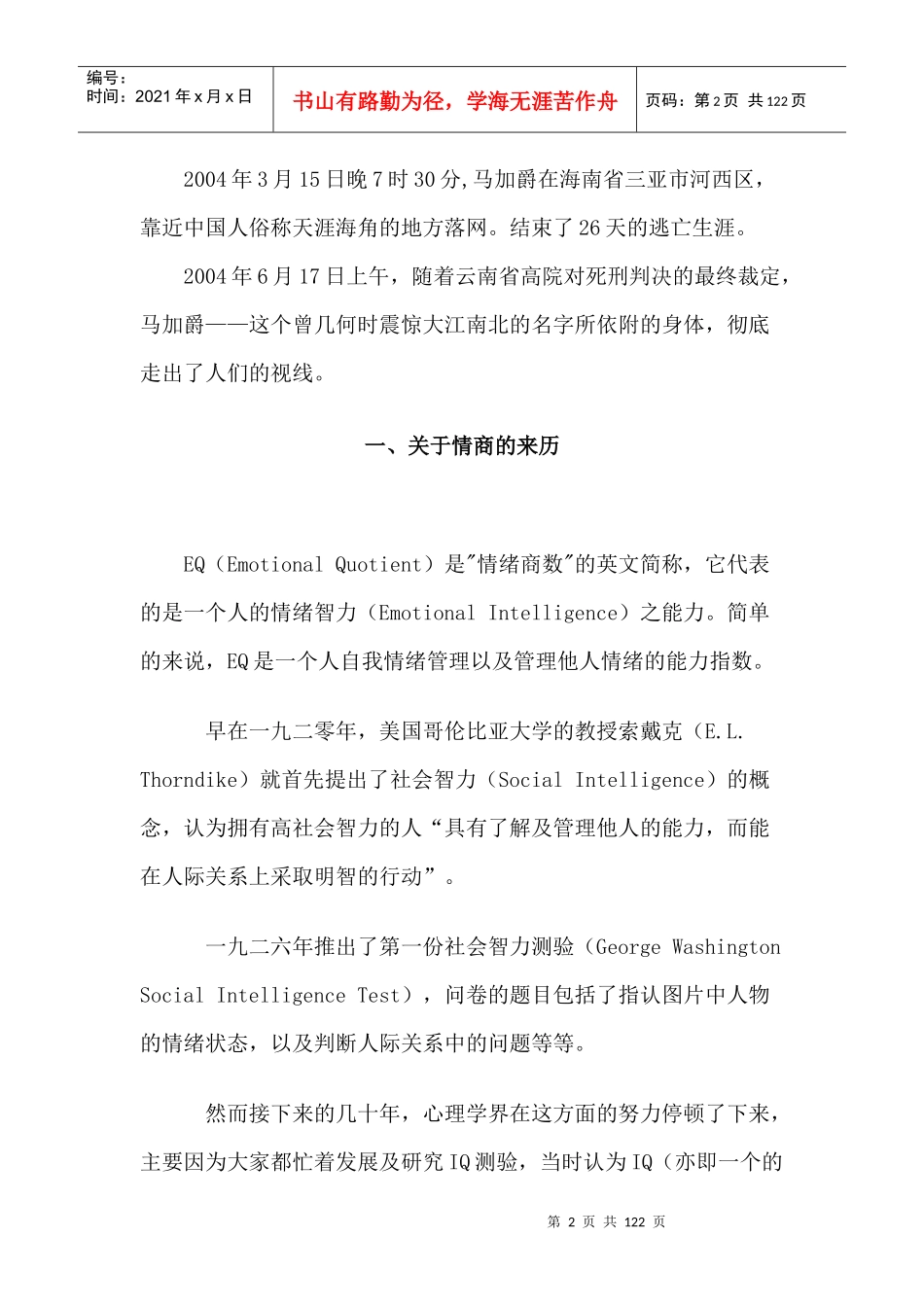 职业人士情商提升训练指南（DOC103页）_第2页
