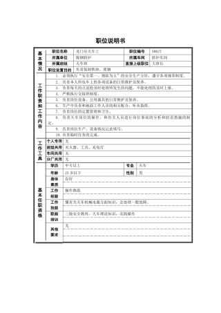 德龙钢铁-龙门吊天车工职位说明书