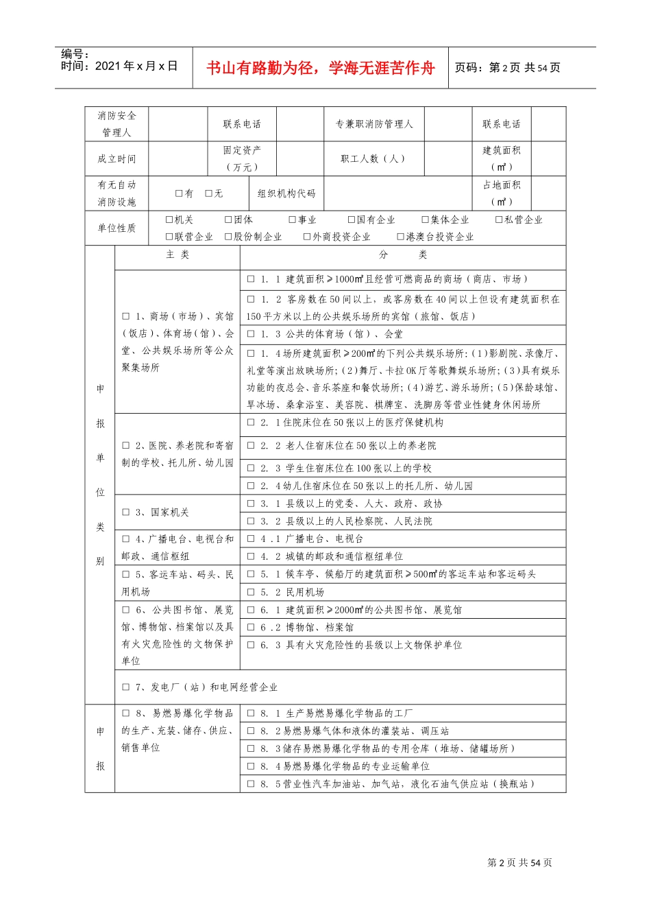 消防重点单位申报书(DOC42页)_第2页
