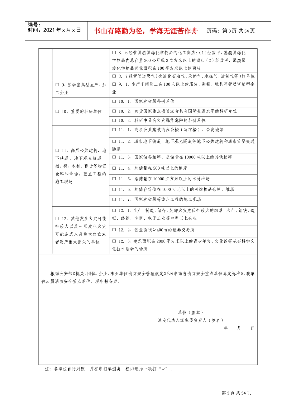 消防重点单位申报书(DOC42页)_第3页