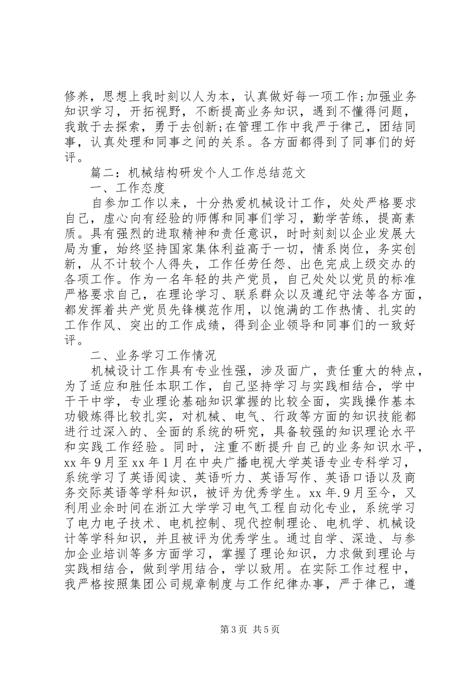 基建管理者XX年个人工作总结范文两篇_第3页