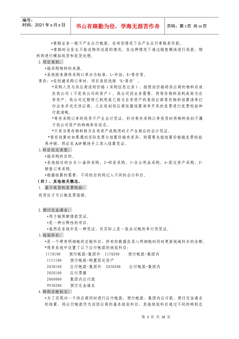 应付帐款与应收帐款基础知识培训_第3页