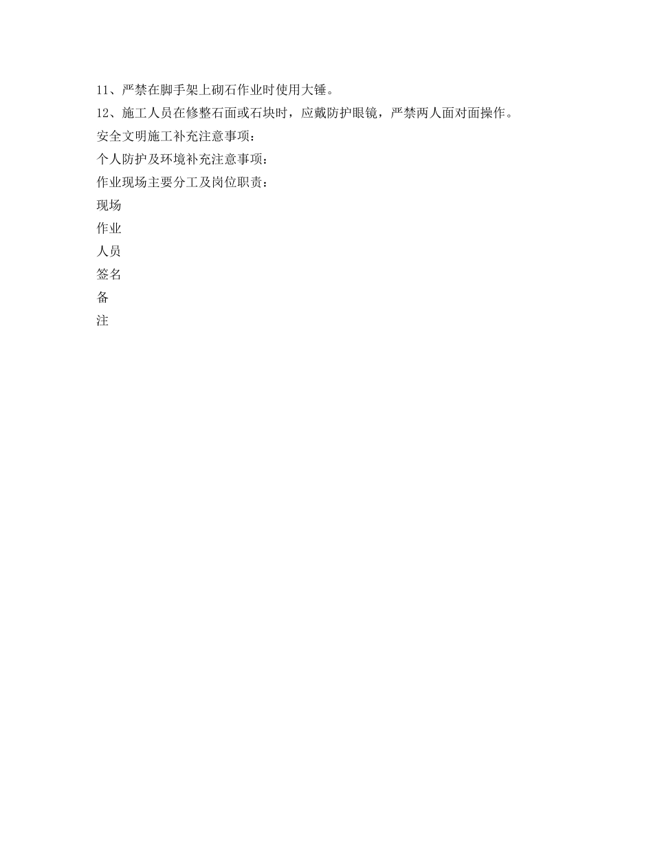 《安全管理资料》之砖、石砌体作业安全施工作业票 _第2页