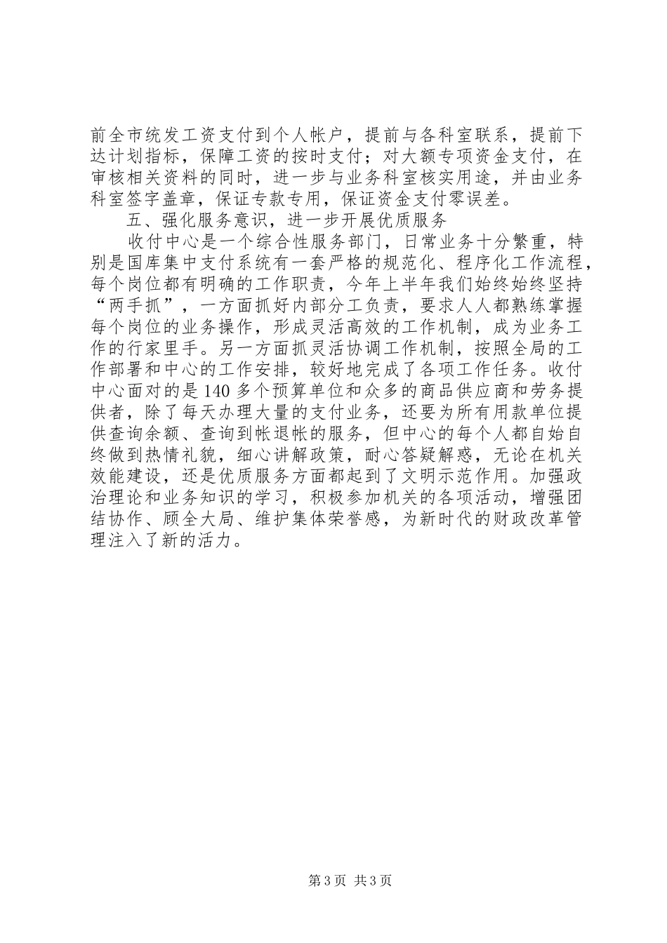国库收付中心上半年工作总结_第3页