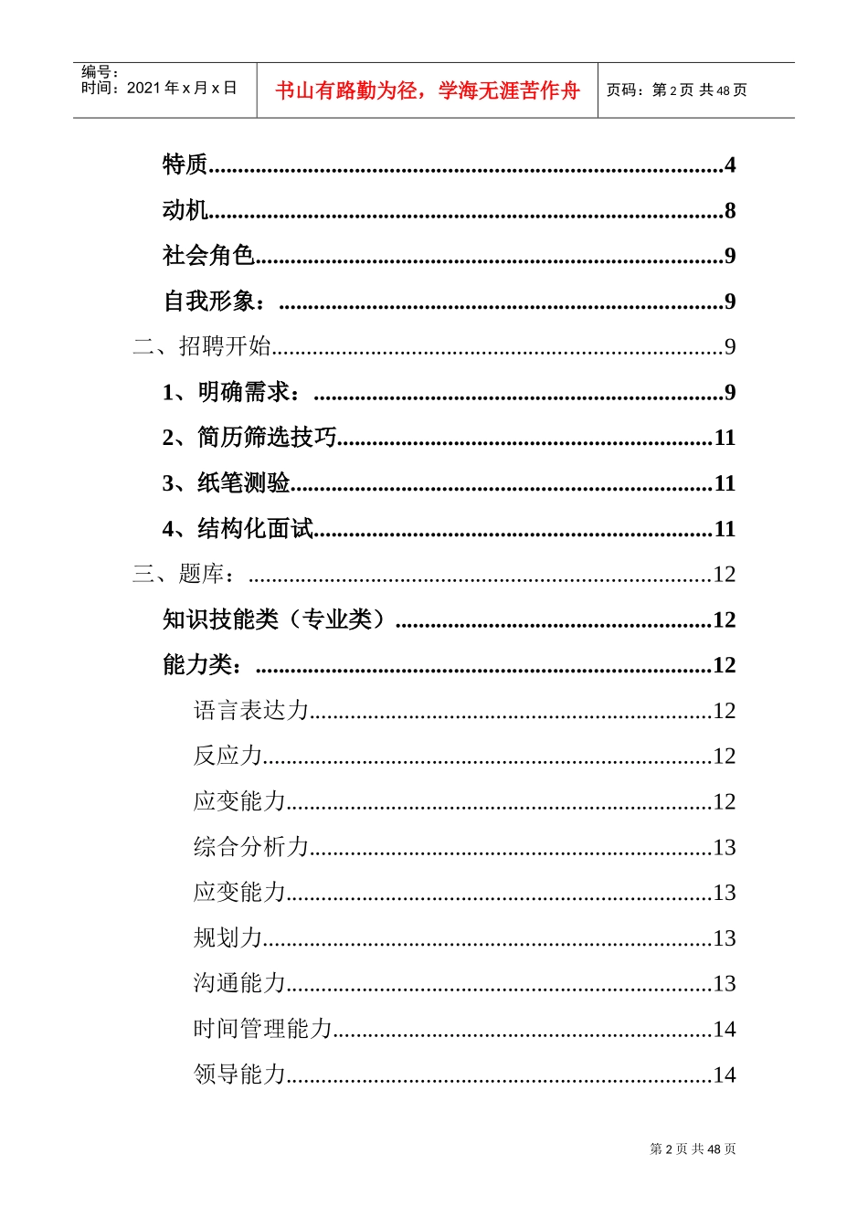 高效招聘面试技巧实用手册_第2页