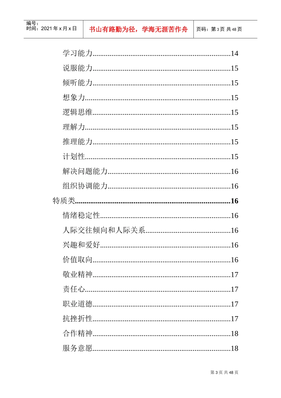 高效招聘面试技巧实用手册_第3页