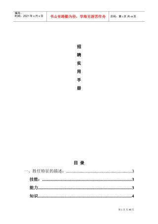 高效招聘面试技巧实用手册
