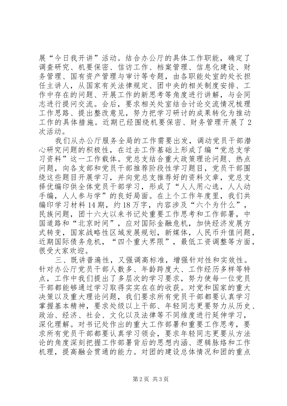 办公厅党总支年终工作总结_第2页