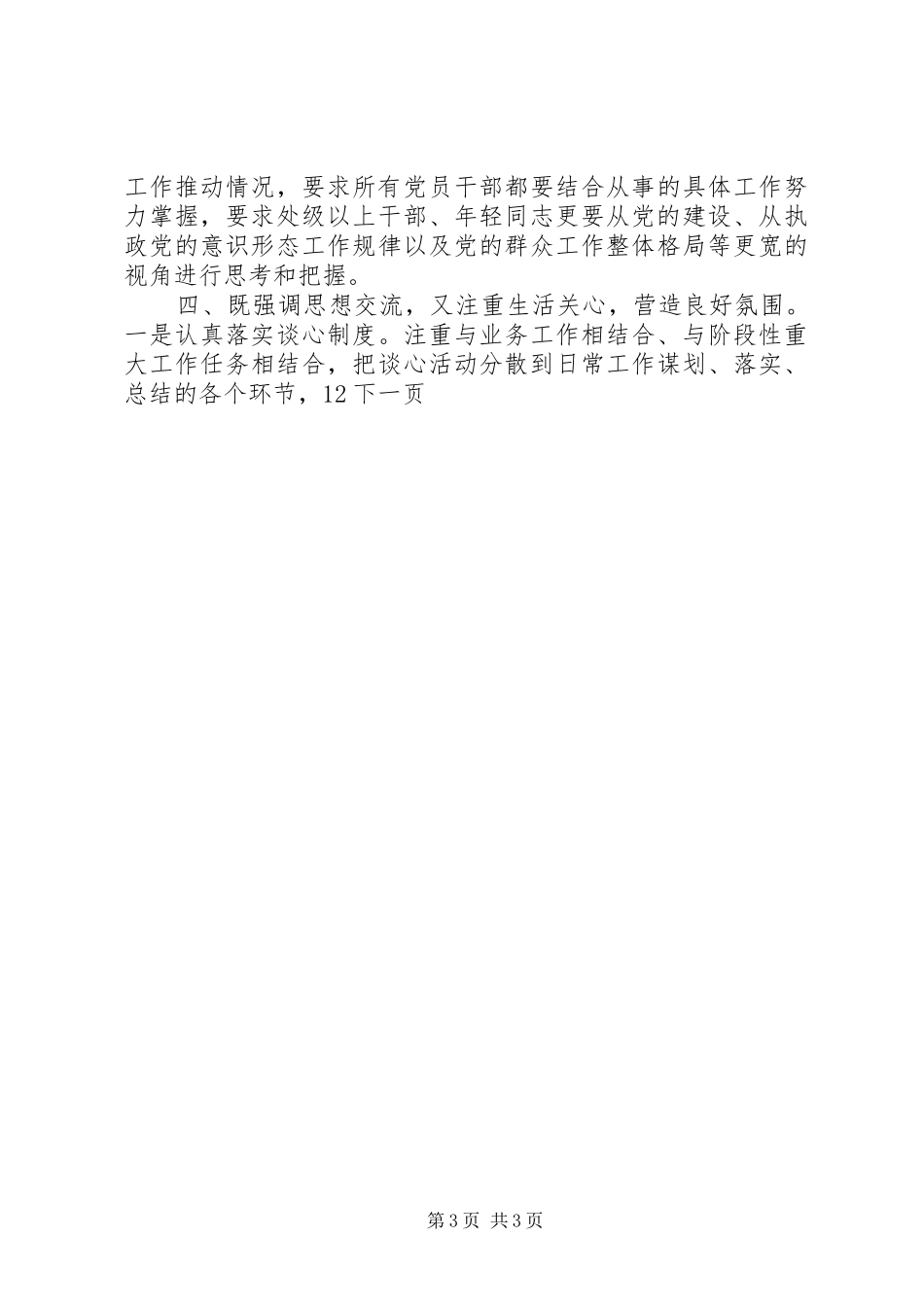 办公厅党总支年终工作总结_第3页