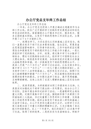 办公厅党总支年终工作总结