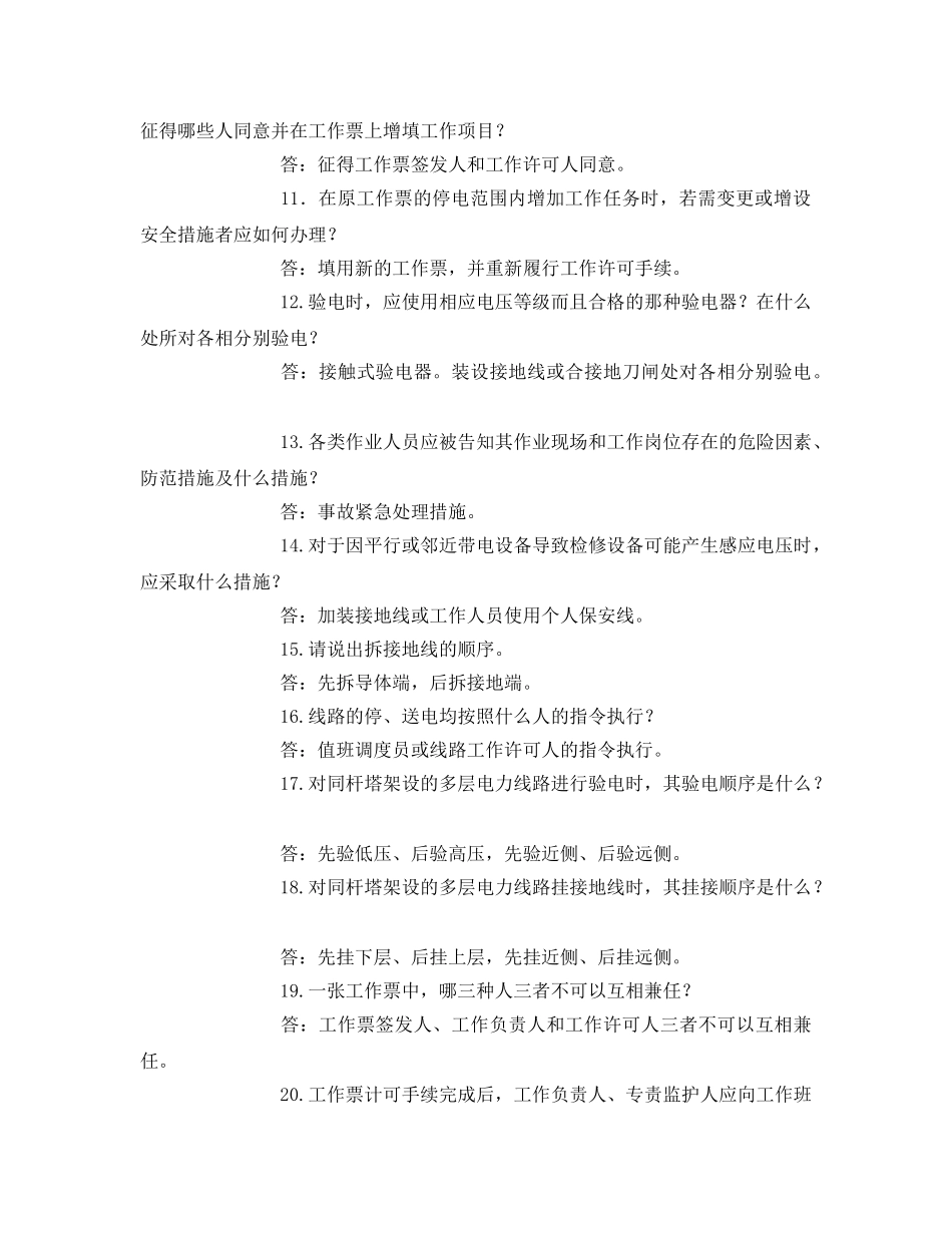 《安全教育》之电力安全知识试题 _第2页