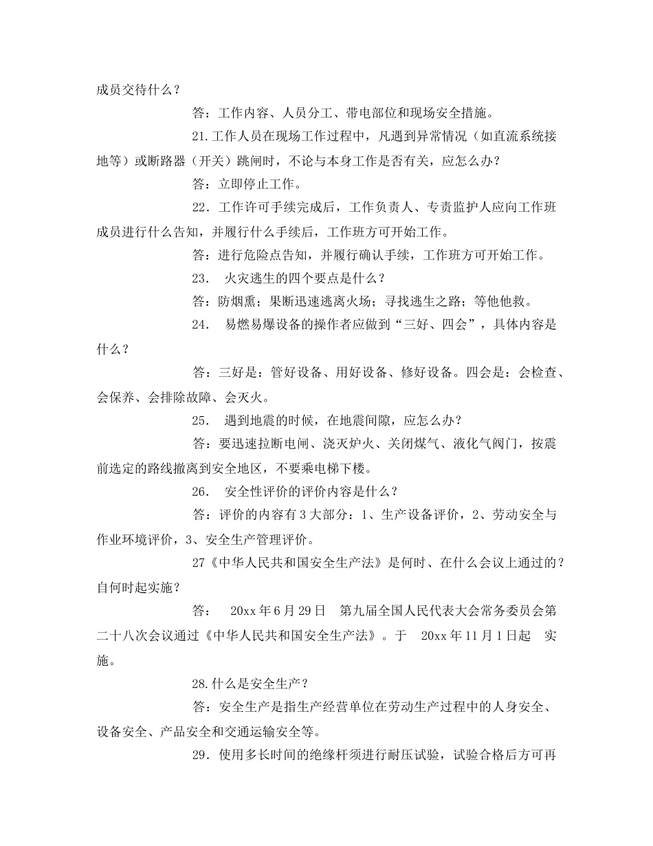 《安全教育》之电力安全知识试题 _第3页