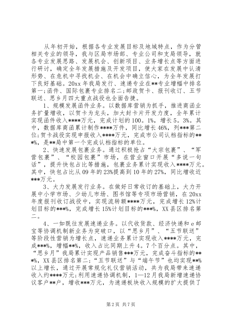 分管领导年终总结_第2页